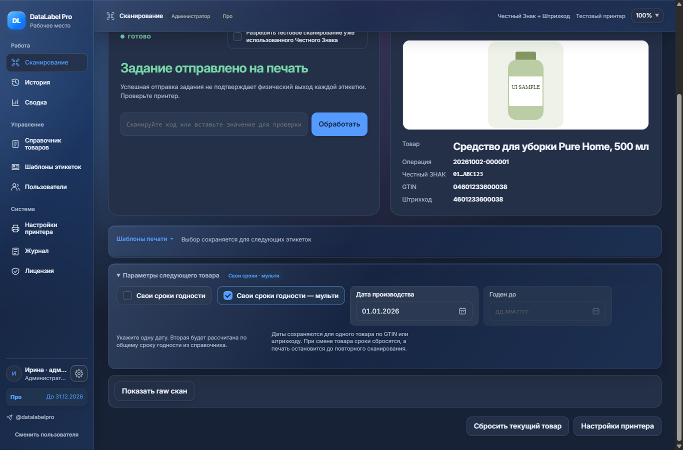 Реальный интерфейс настройки своих сроков годности в DataLabel Pro.