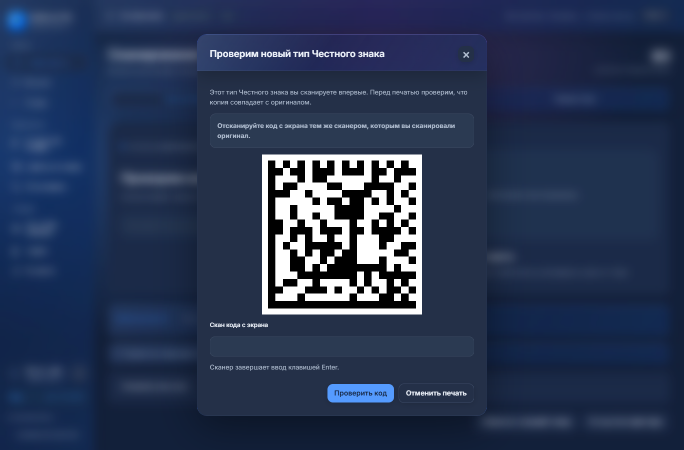 Проверьте экранную копию тем же сканером перед первой печатью нового типа.